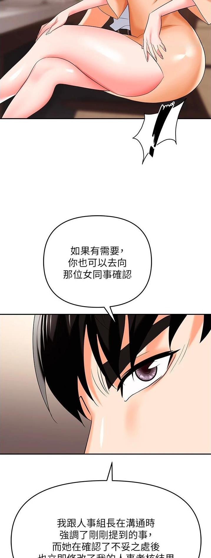 《职场陷阱》第36话 第8页