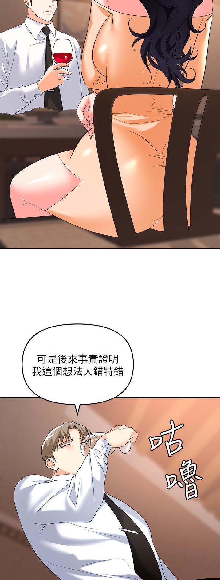 《职场陷阱》第37话 第10页