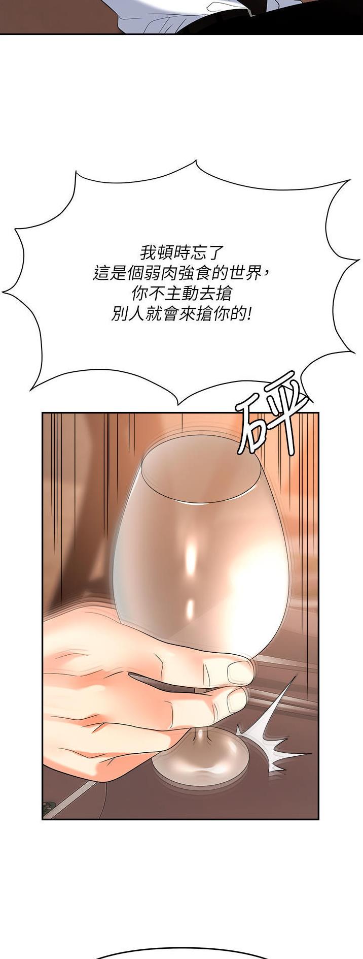 《职场陷阱》第37话 第11页
