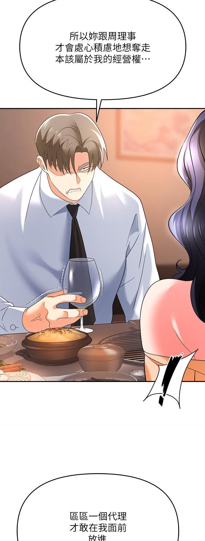 《职场陷阱》第37话 第12页