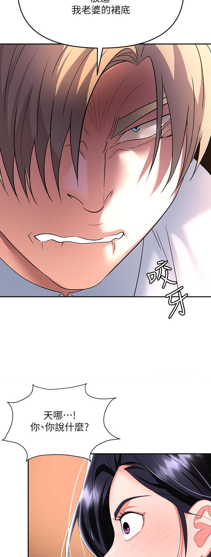 《职场陷阱》第37话 第13页