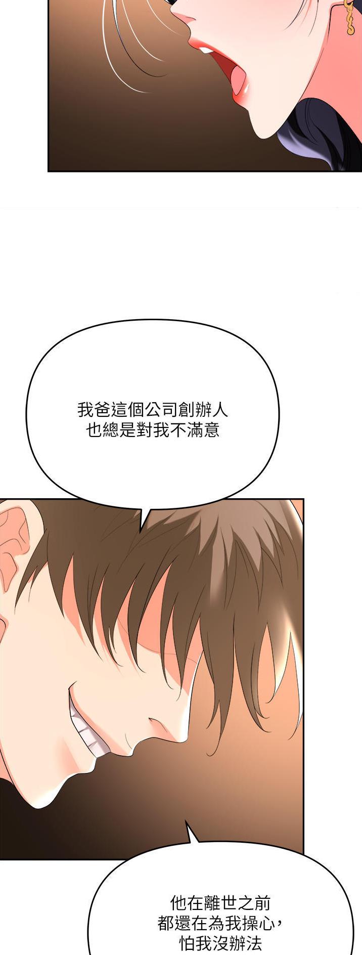 《职场陷阱》第37话 第14页