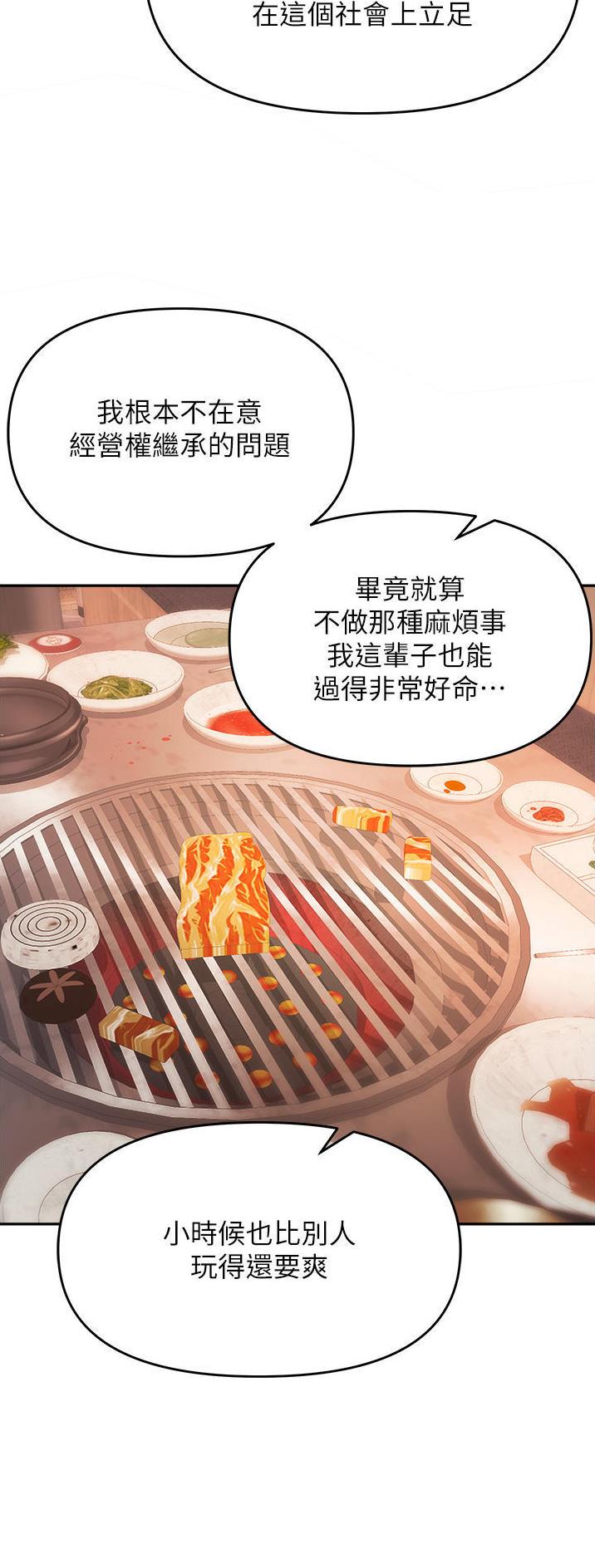 《职场陷阱》第37话 第15页