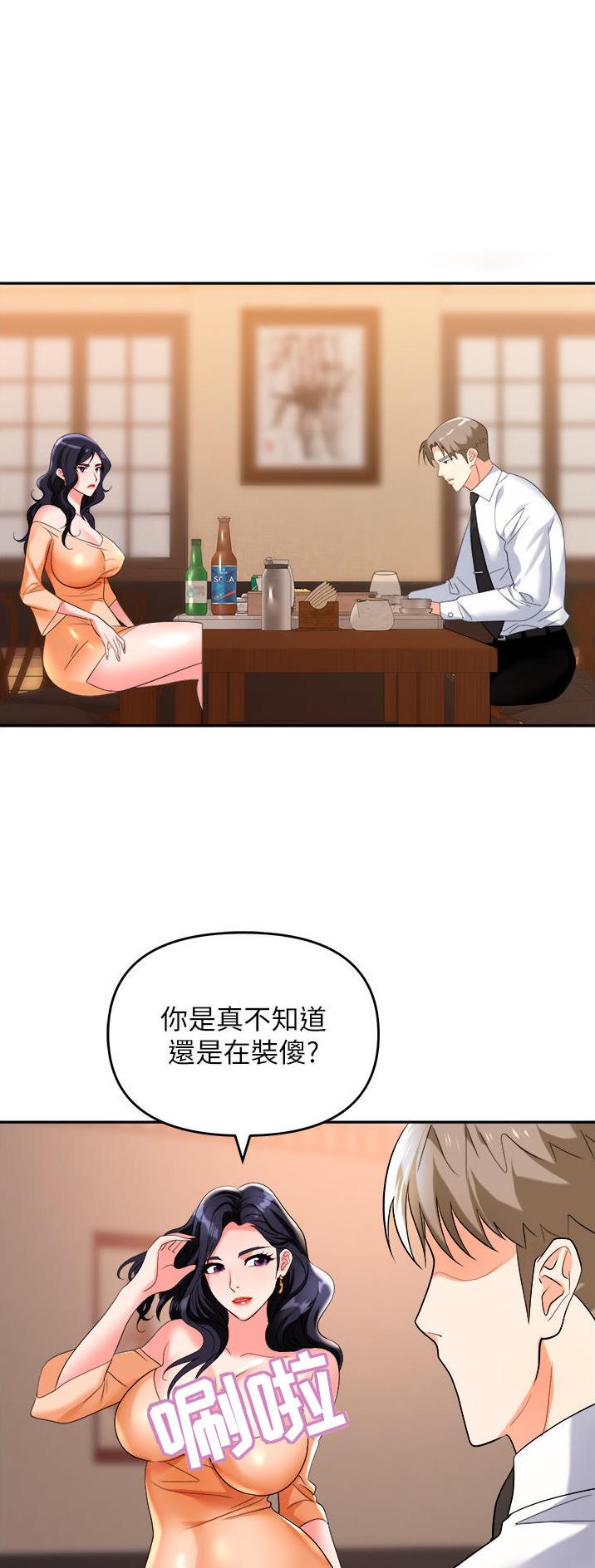 《职场陷阱》第37话 第1页