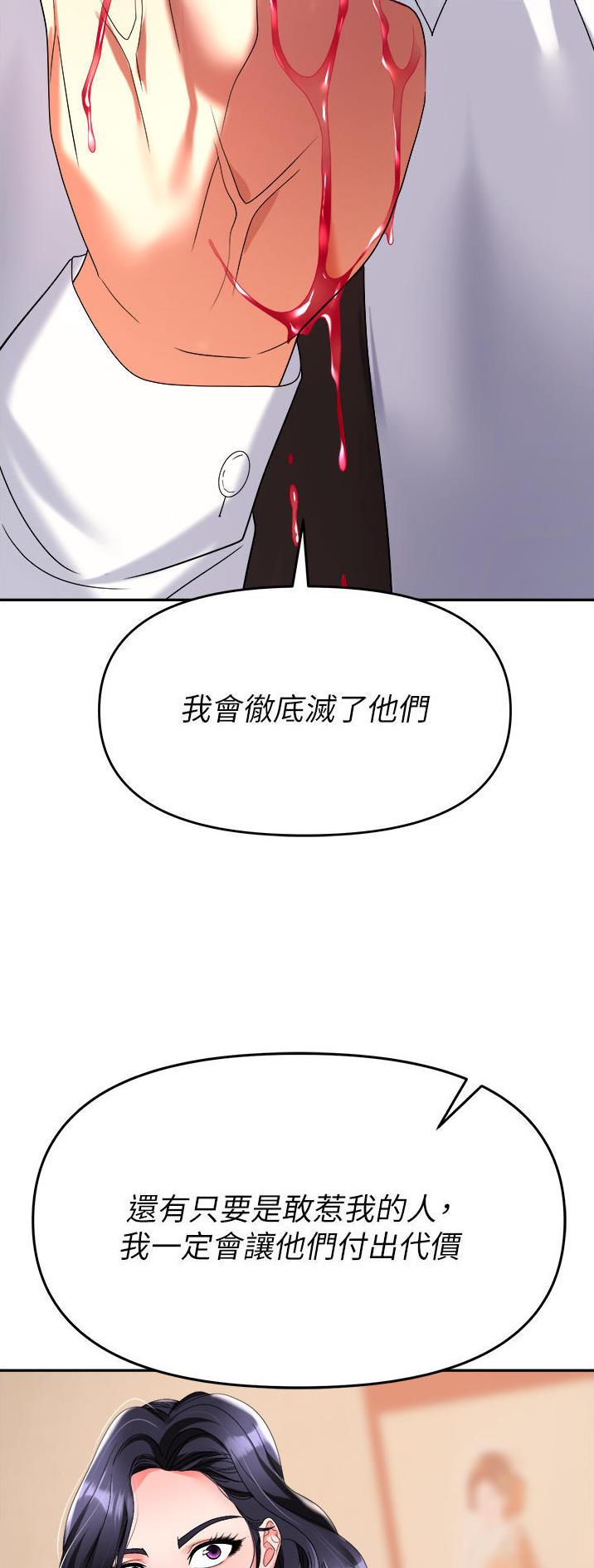 《职场陷阱》第37话 第20页