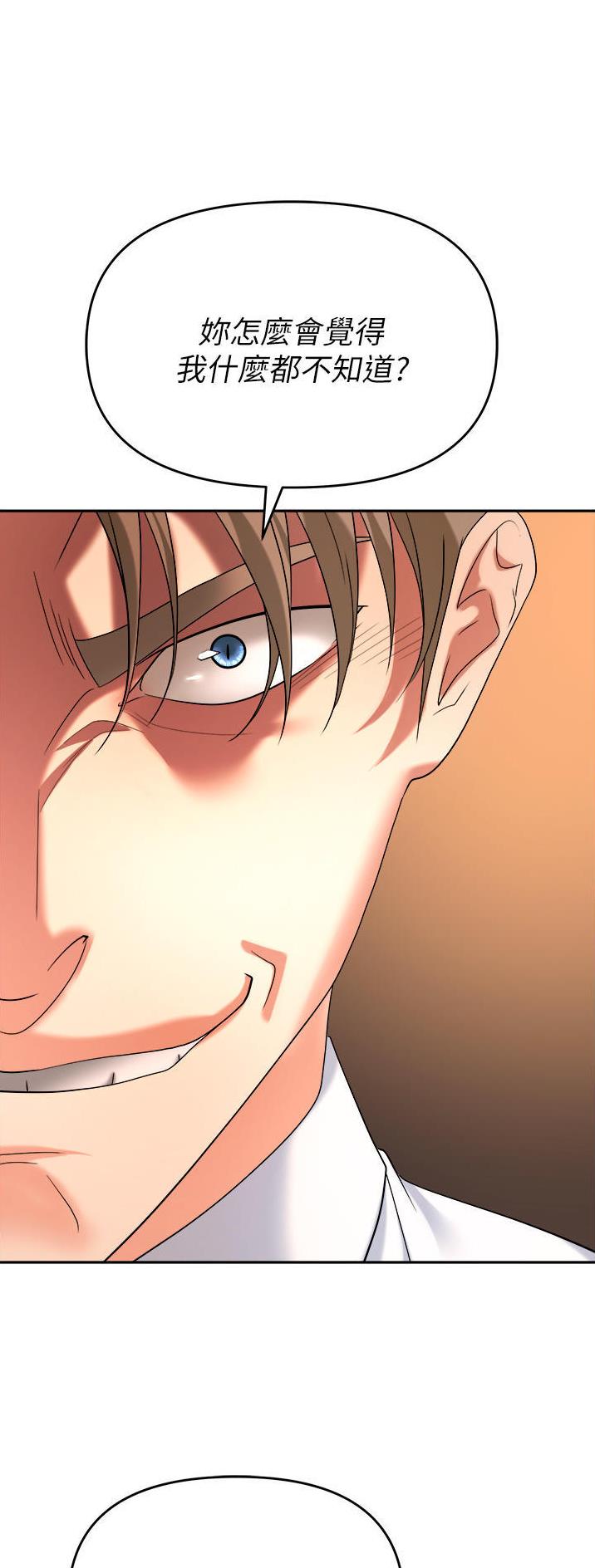 《职场陷阱》第37话 第4页