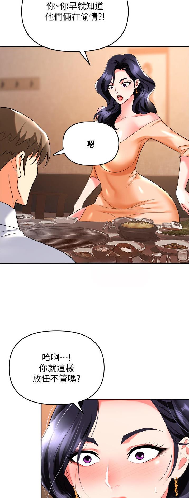 《职场陷阱》第37话 第5页