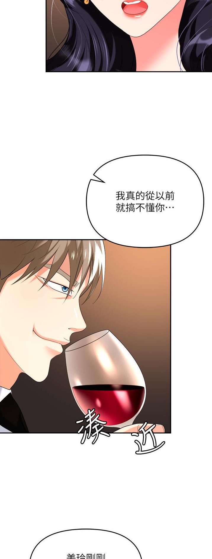 《职场陷阱》第37话 第6页