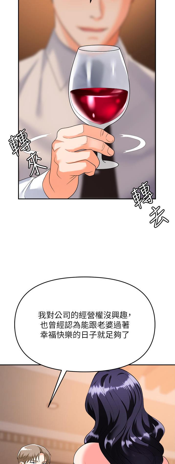 《职场陷阱》第37话 第9页