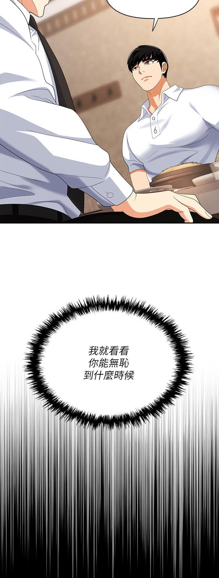 《职场陷阱》第39话 第10页