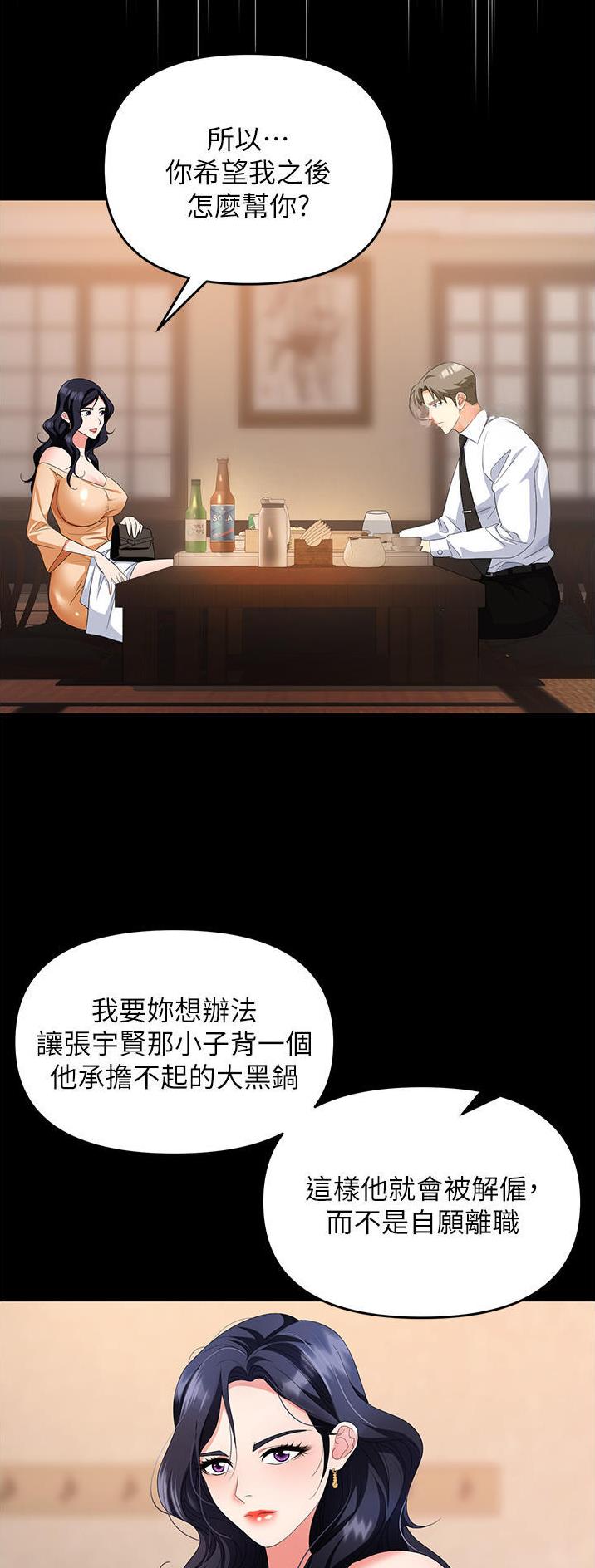《职场陷阱》第39话 第11页
