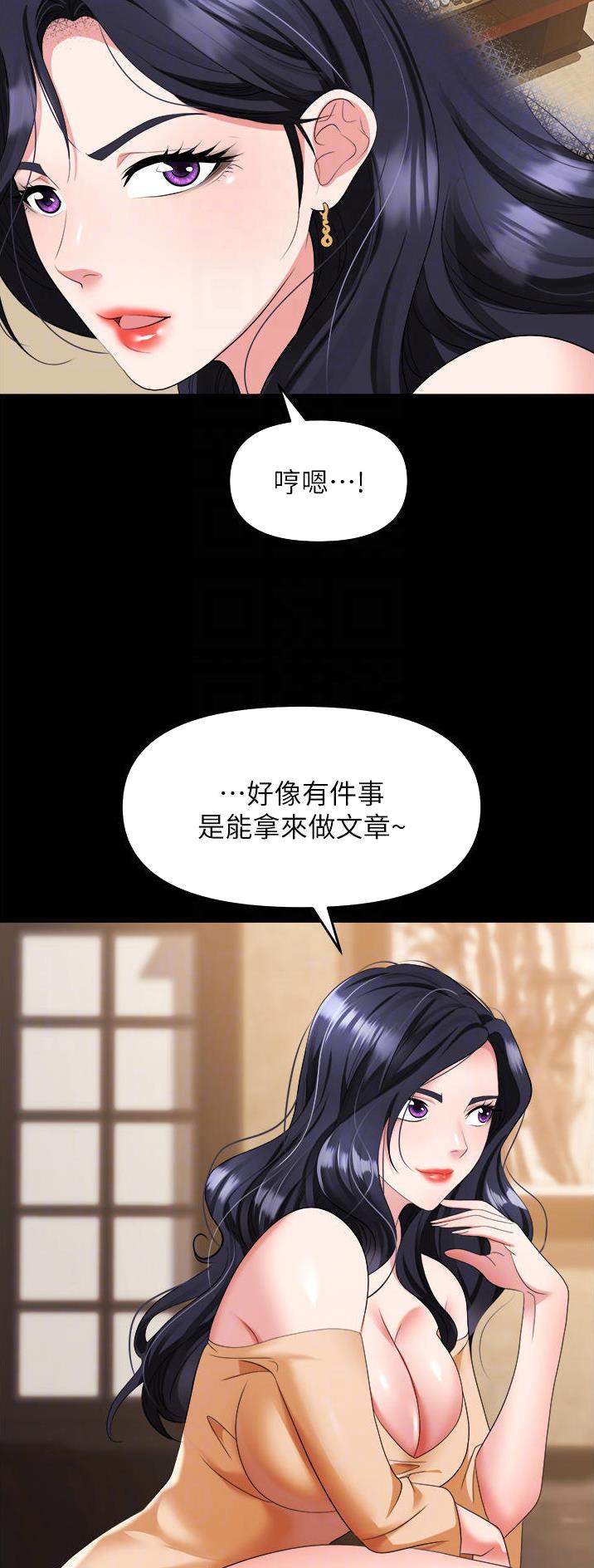 《职场陷阱》第39话 第14页