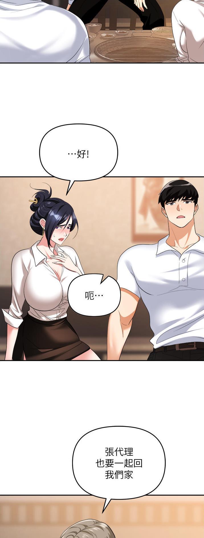 《职场陷阱》第39话 第16页