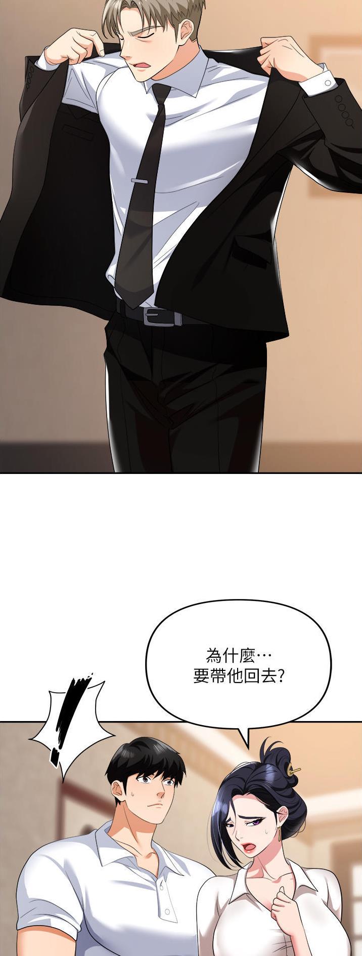 《职场陷阱》第39话 第17页