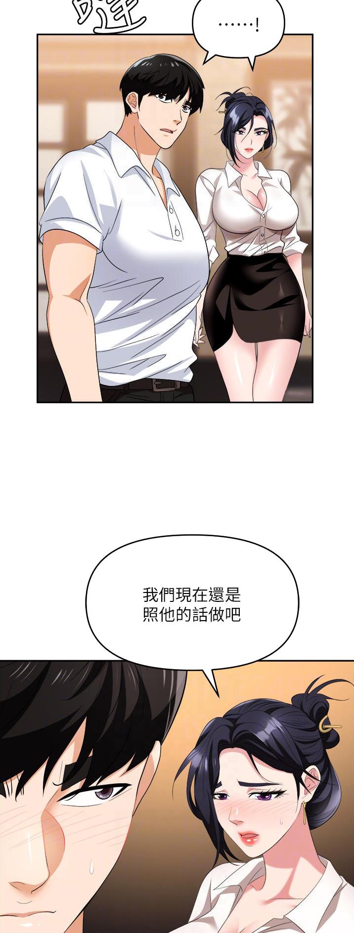《职场陷阱》第39话 第19页