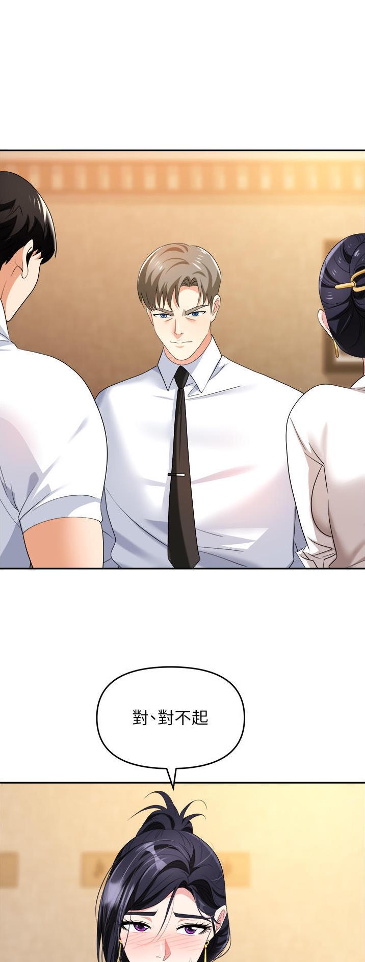 《职场陷阱》第39话 第1页