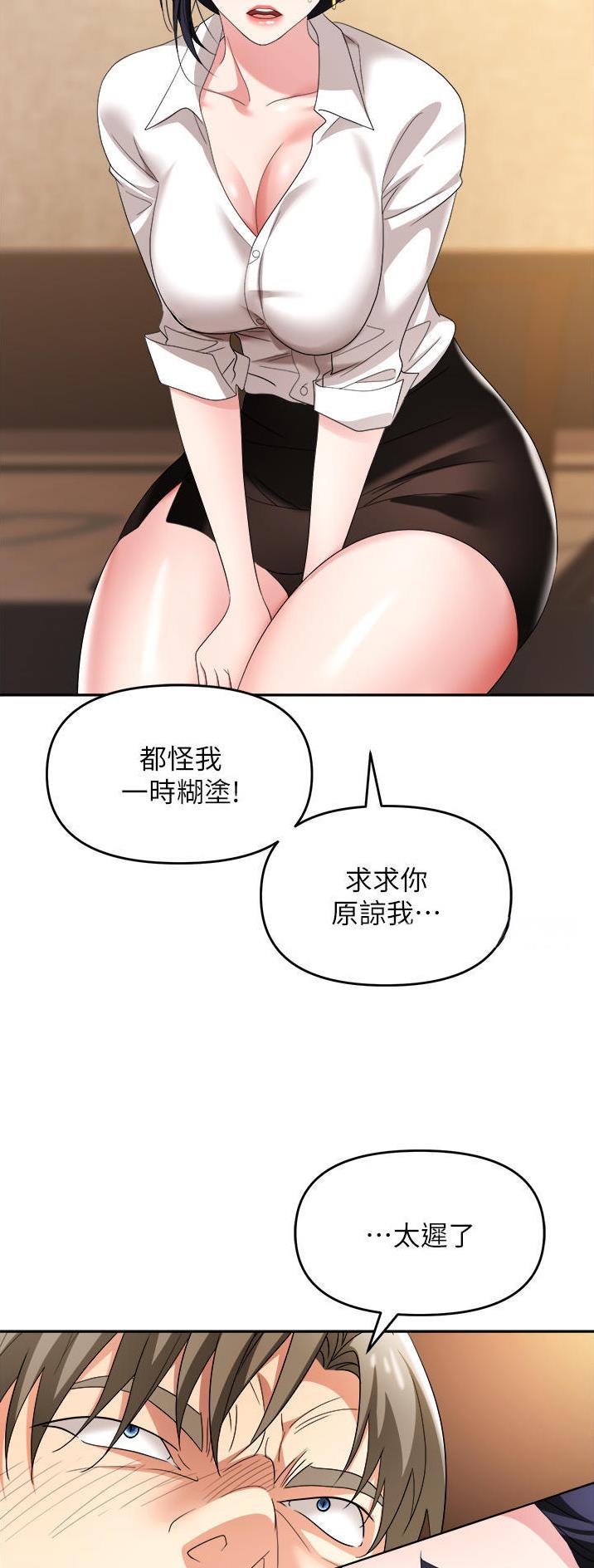 《职场陷阱》第39话 第2页
