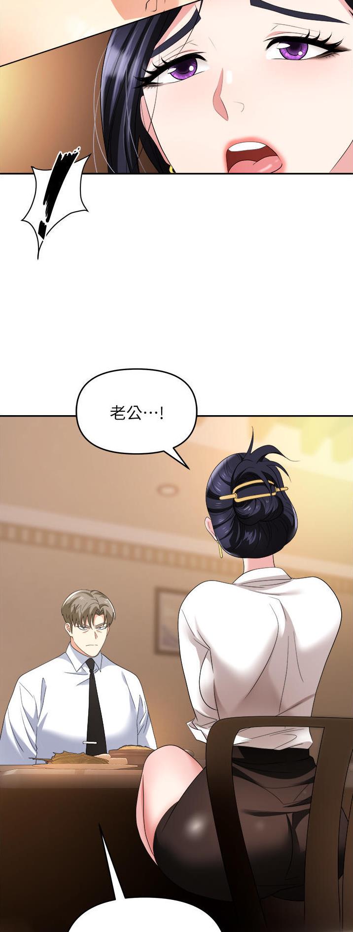 《职场陷阱》第39话 第3页