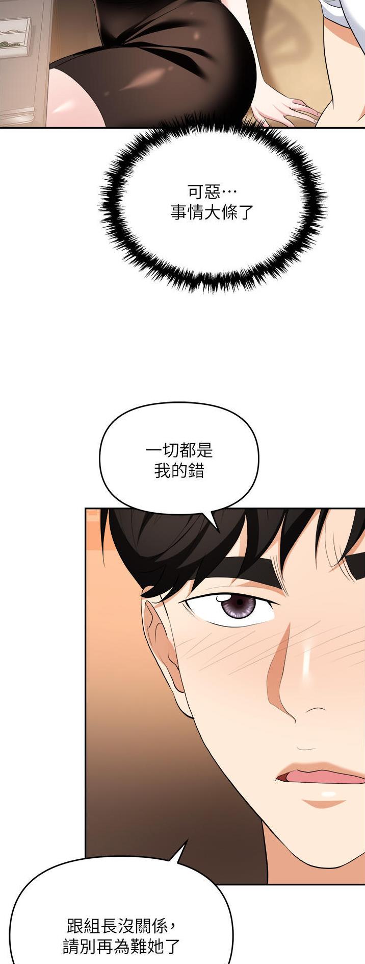 《职场陷阱》第39话 第7页