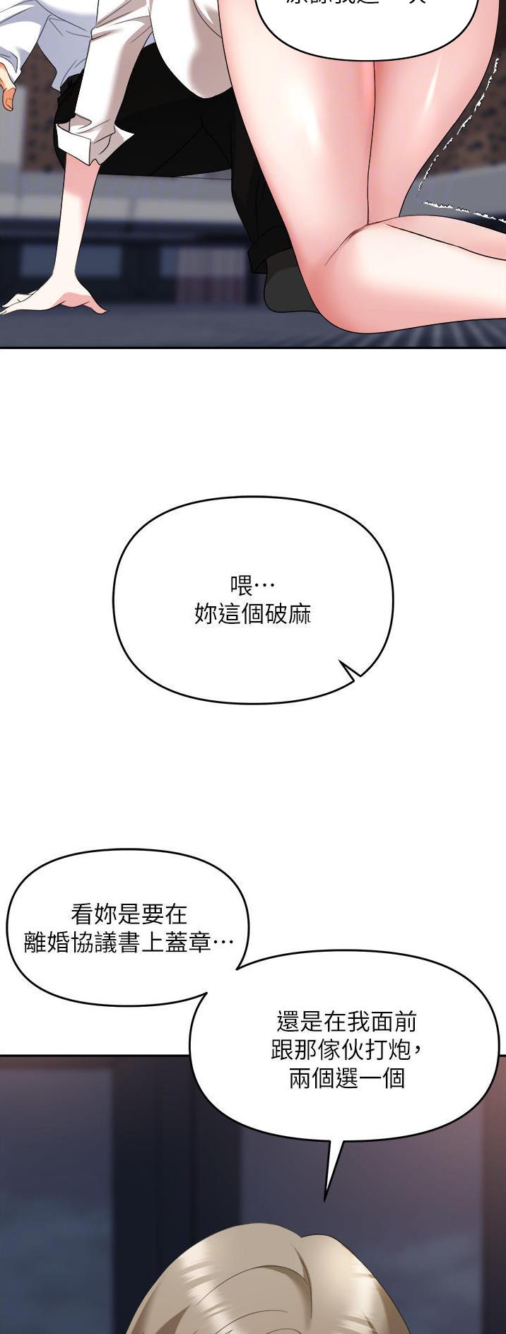 《职场陷阱》第40话 第12页