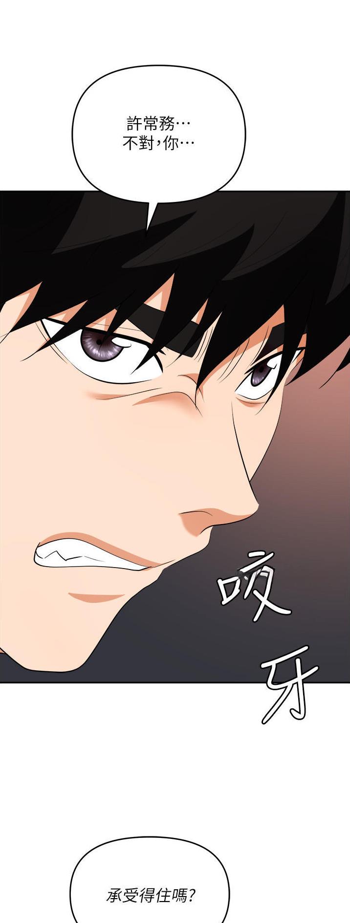 《职场陷阱》第40话 第18页