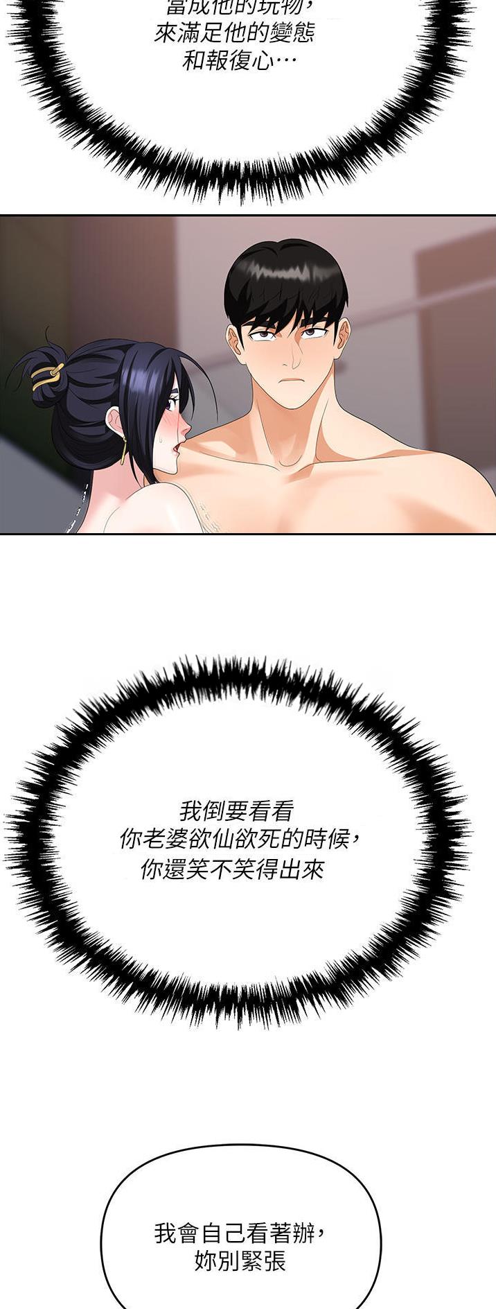 《职场陷阱》第40话 第21页