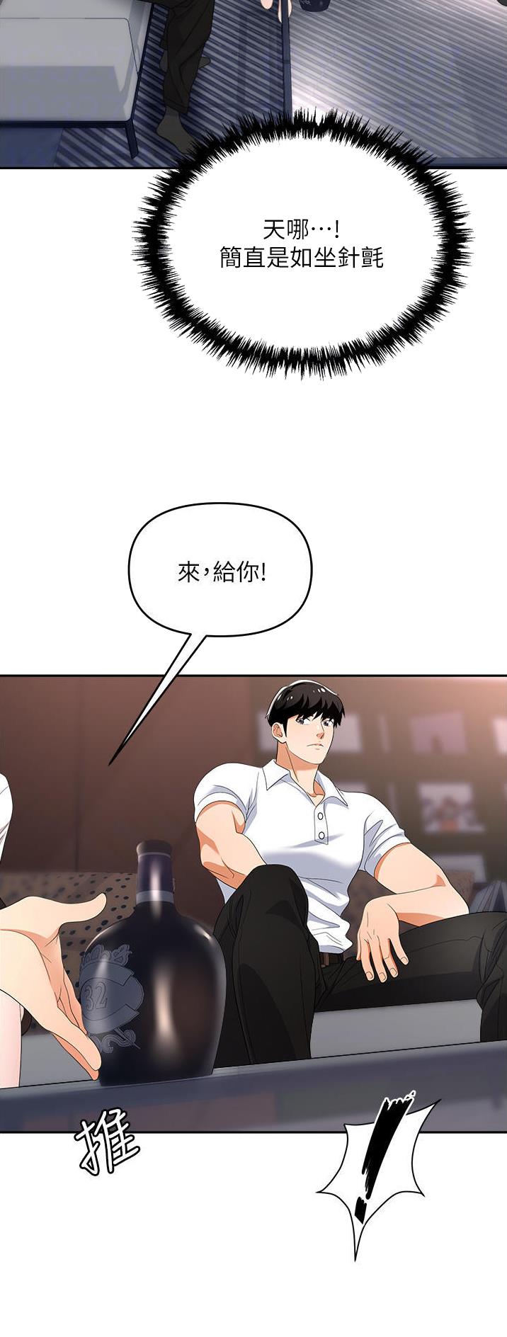 《职场陷阱》第40话 第3页