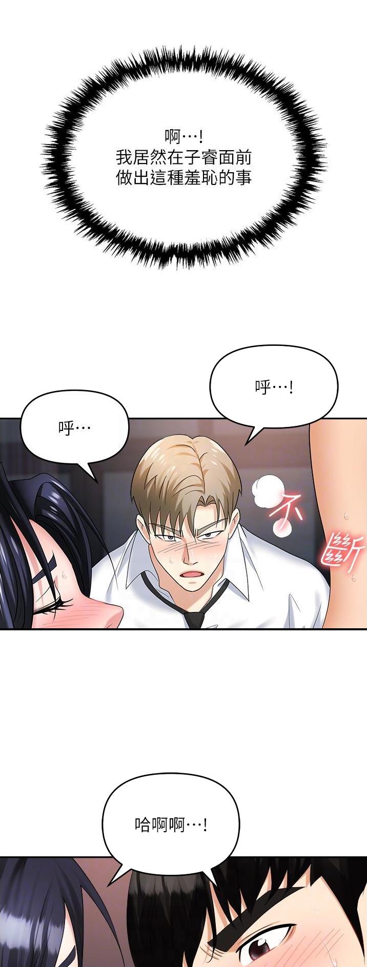 《职场陷阱》第41话 第10页