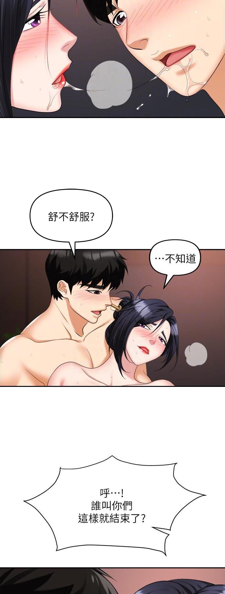 《职场陷阱》第41话 第11页