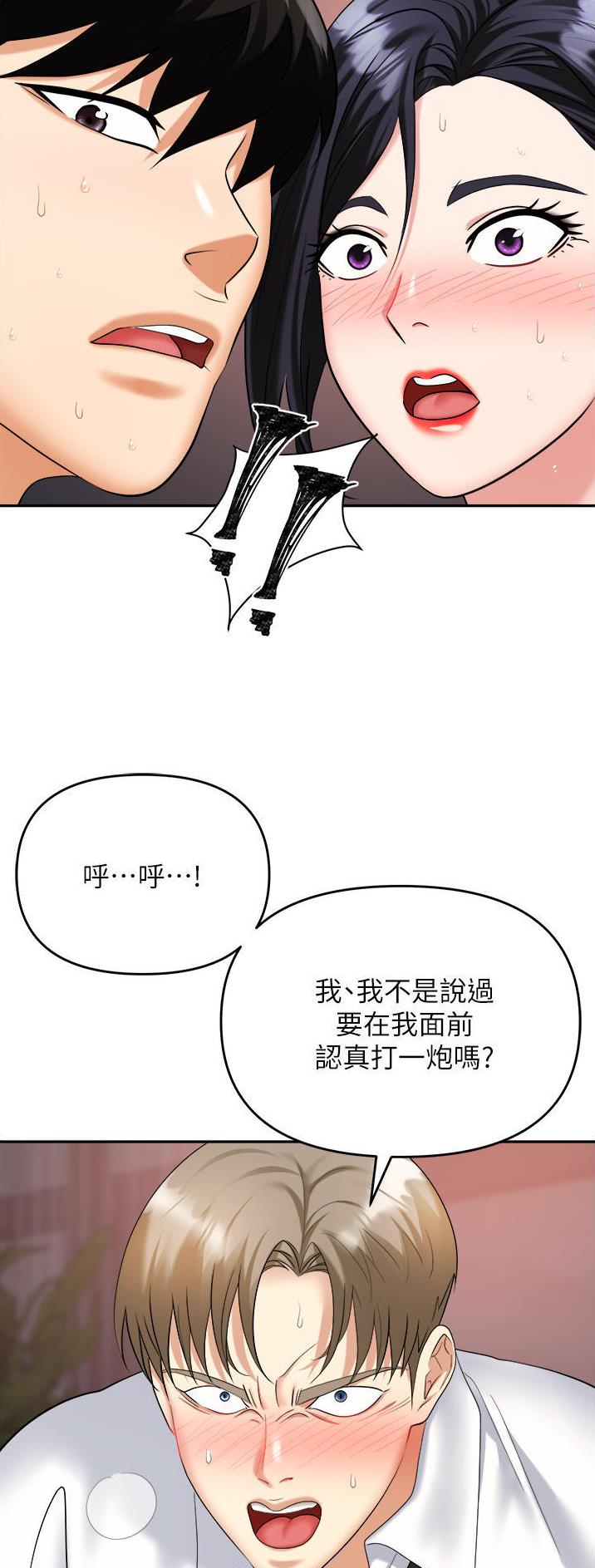《职场陷阱》第41话 第12页