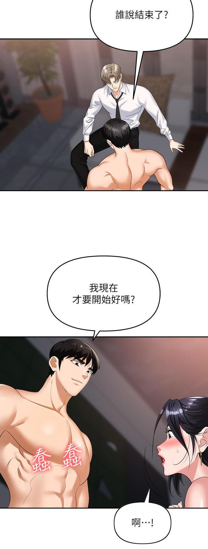 《职场陷阱》第41话 第14页