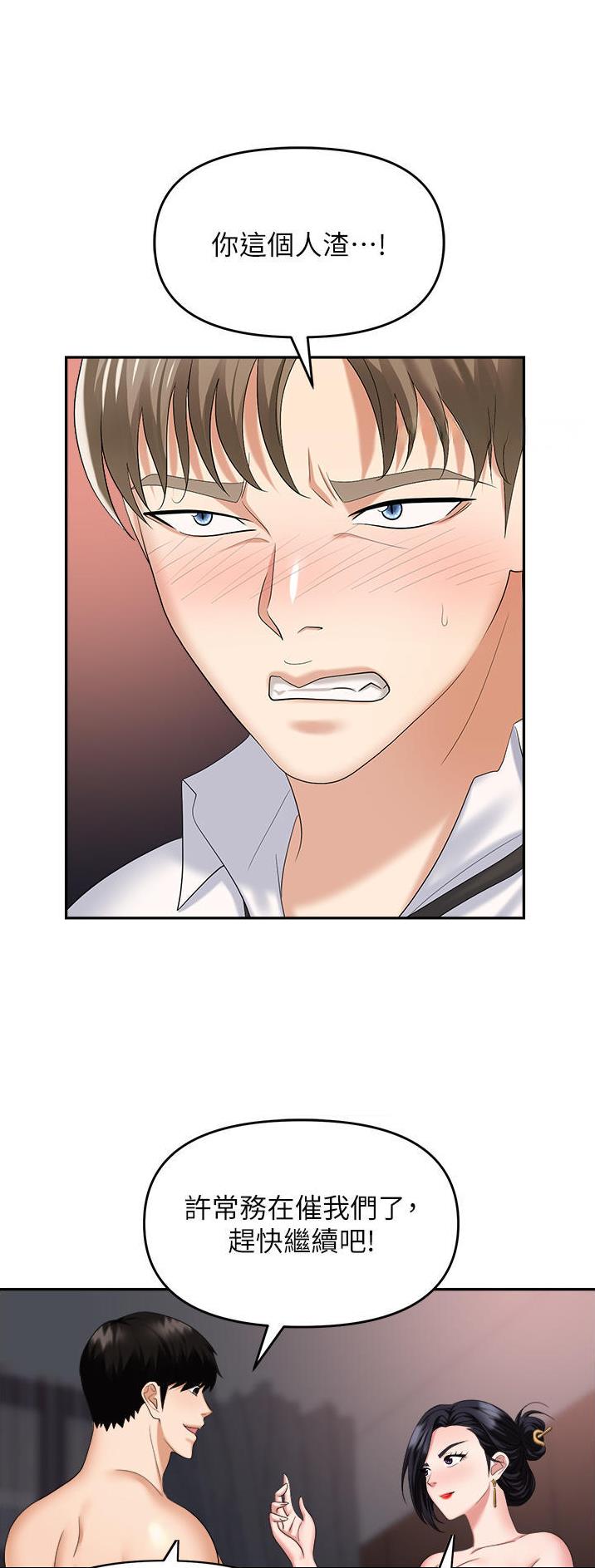 《职场陷阱》第41话 第15页