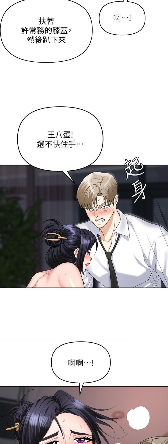 《职场陷阱》第41话 第16页