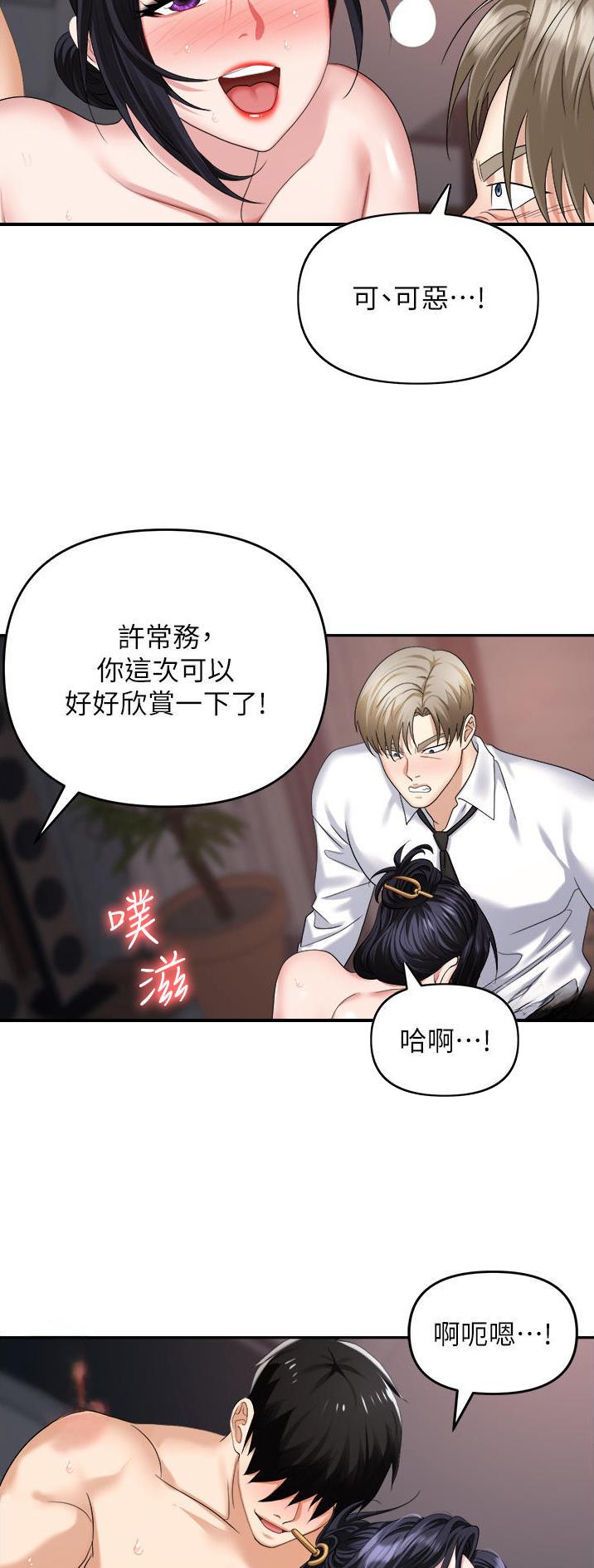 《职场陷阱》第41话 第17页