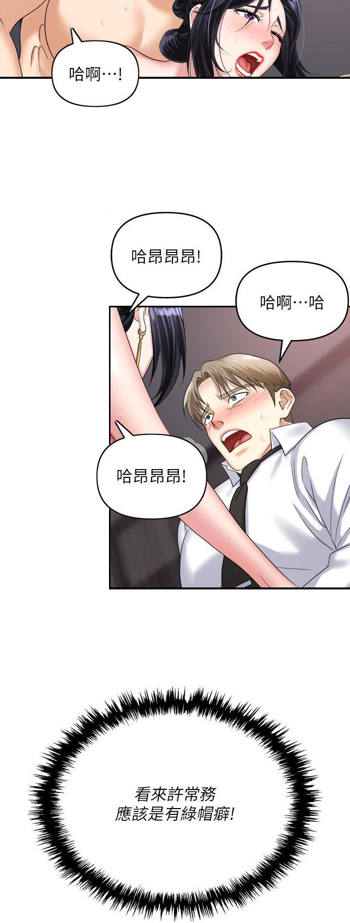《职场陷阱》第41话 第18页