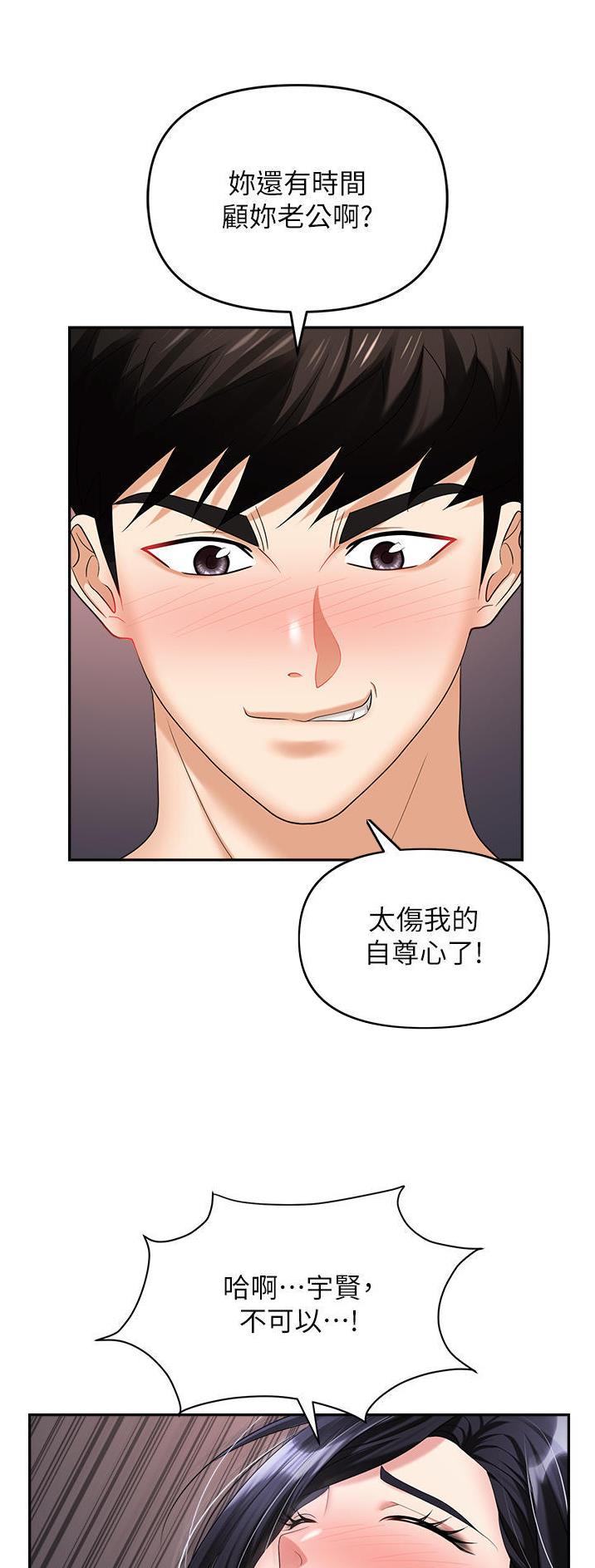 《职场陷阱》第41话 第20页