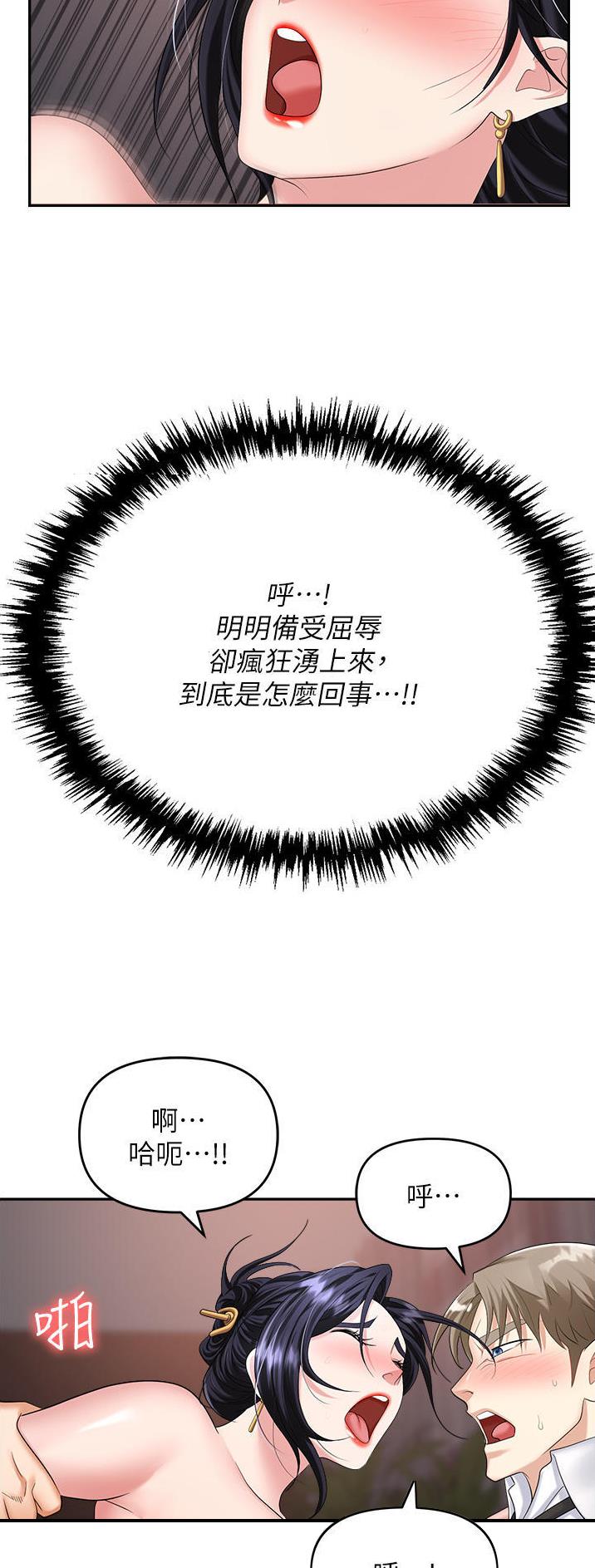 《职场陷阱》第41话 第21页