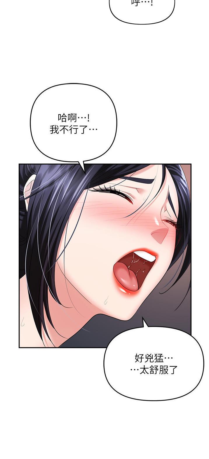 《职场陷阱》第41话 第22页