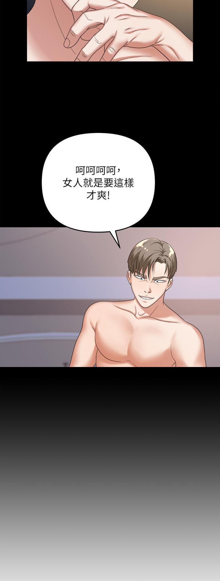 《职场陷阱》第41话 第2页