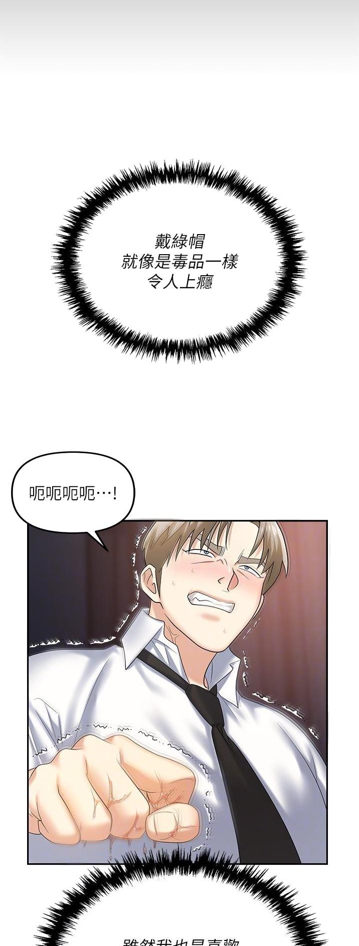 《职场陷阱》第41话 第3页