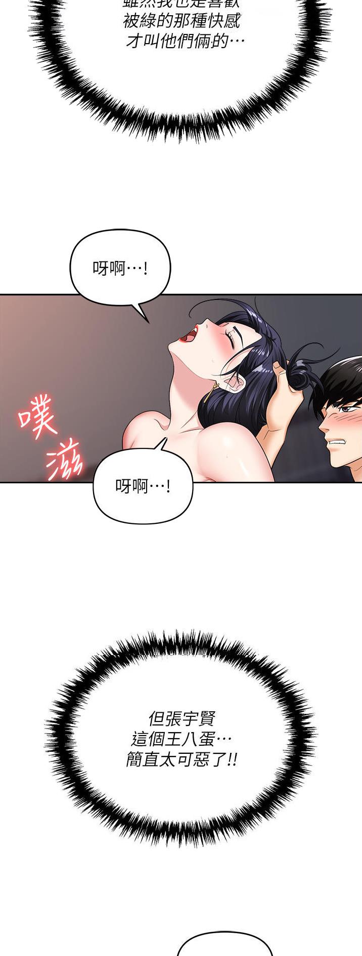 《职场陷阱》第41话 第4页