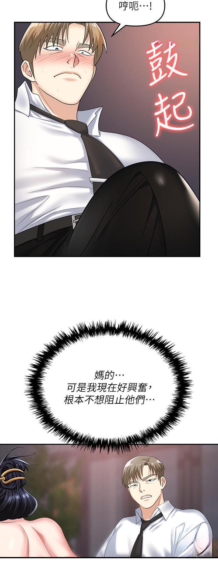 《职场陷阱》第41话 第5页