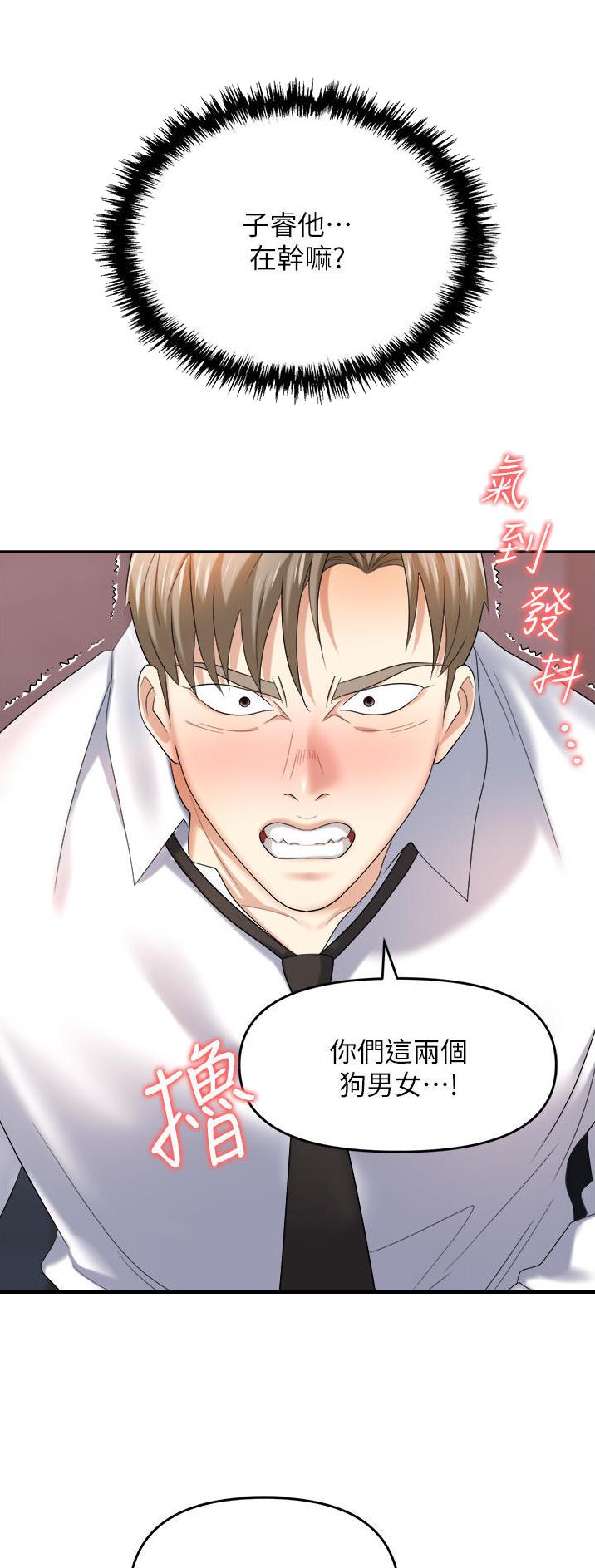 《职场陷阱》第41话 第8页