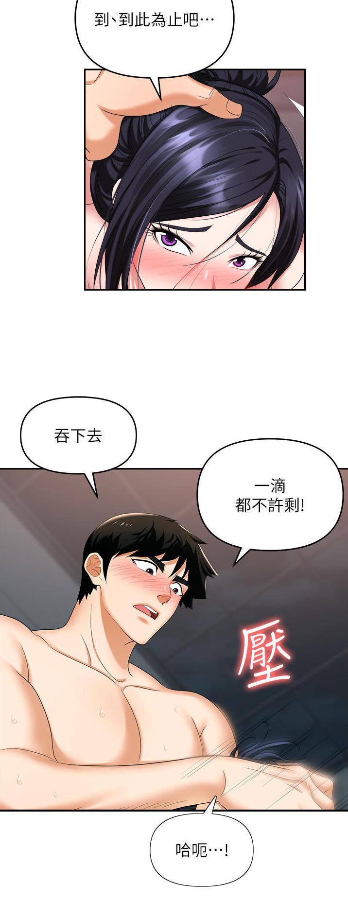 《职场陷阱》第41话 第9页