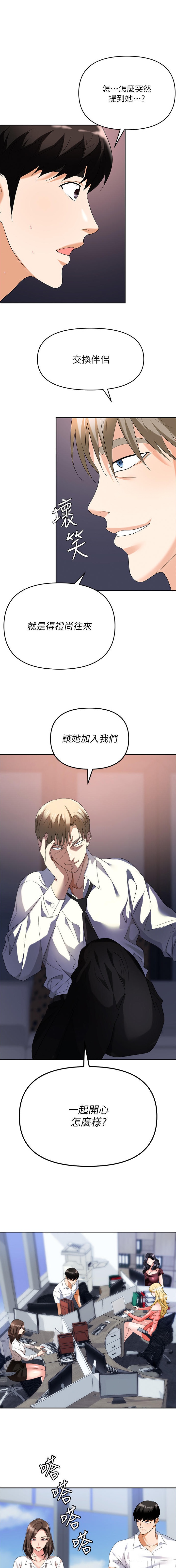 《职场陷阱》第42话 第1页