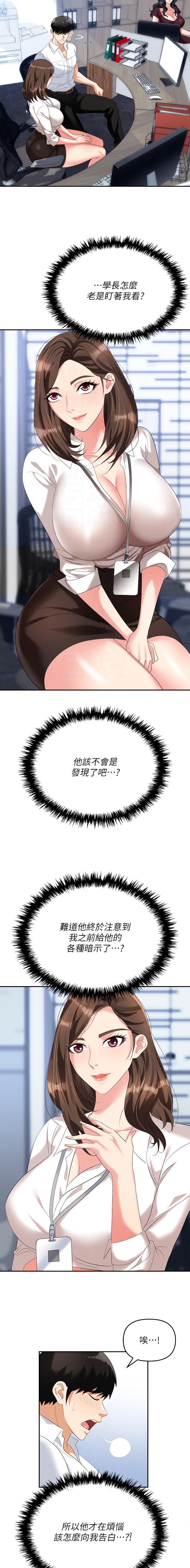 《职场陷阱》第42话 第4页