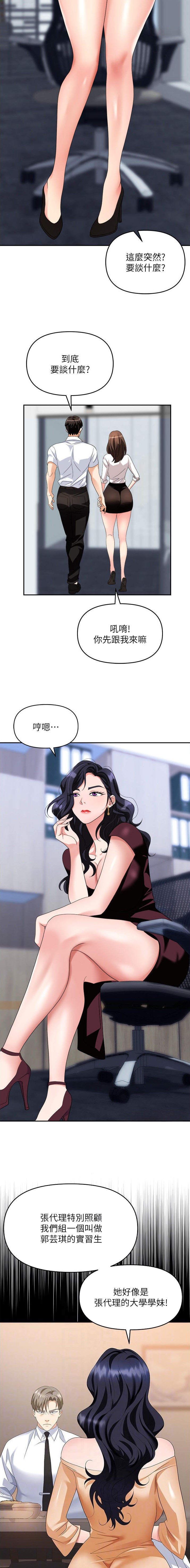 《职场陷阱》第42话 第6页