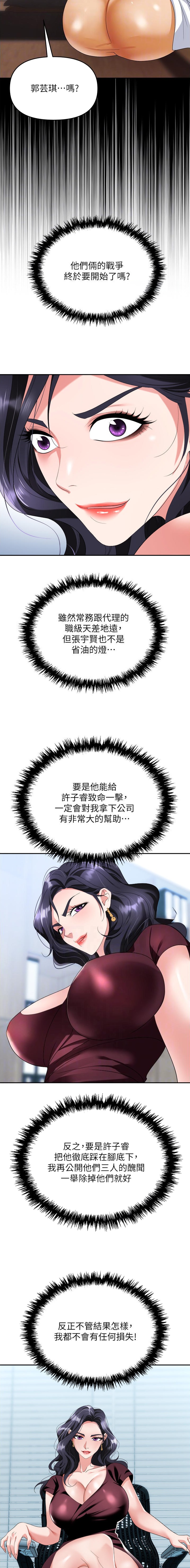 《职场陷阱》第42话 第7页