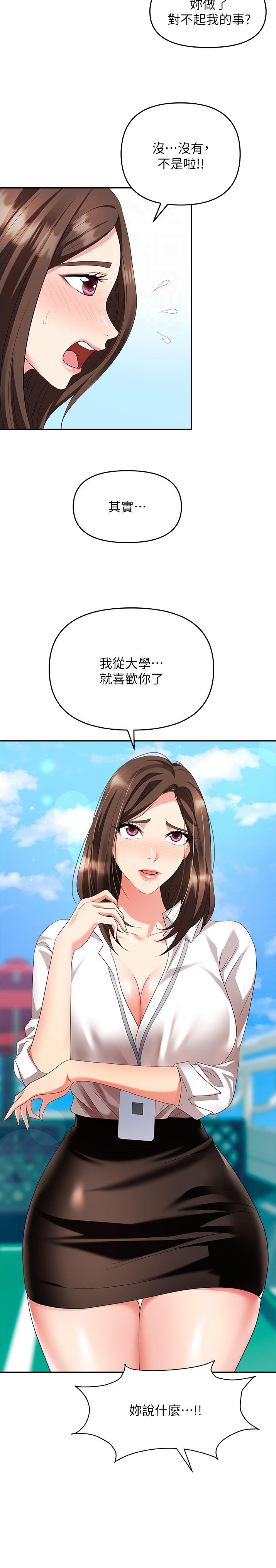 《职场陷阱》第42话 第9页