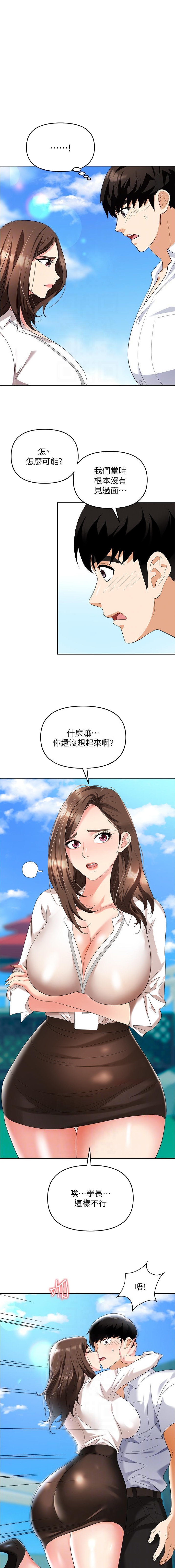 《职场陷阱》第43话 第1页
